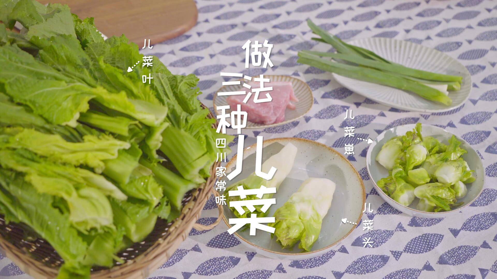 儿菜叶、儿菜崽子、菜头的三个做法,分享给你们,加油武汉
